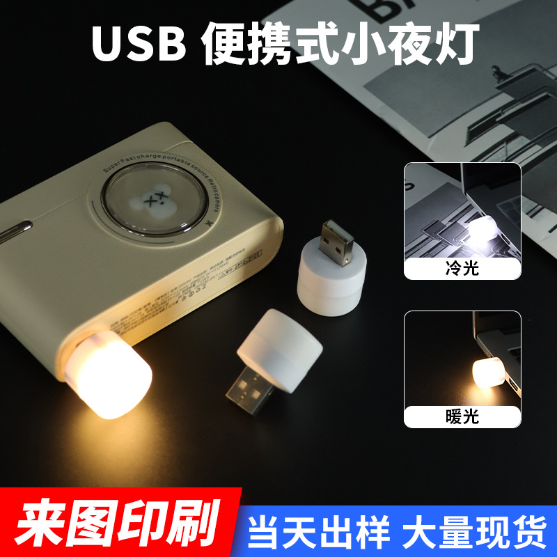 Yeni ve benzersiz USB lamba mini USB gece lambası yuvarlak taşınabilir taşınabilir lamba dizüstü usb arayüzü lamba toptan