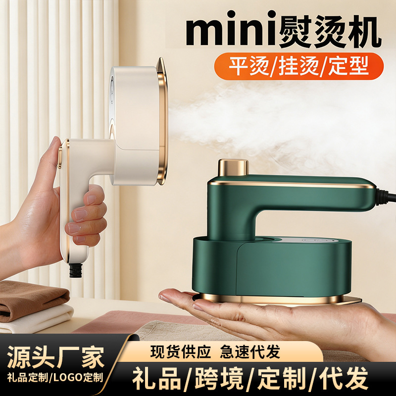 手持挂烫机小型电熨斗便捷式旅行家用蒸汽除皱学生宿舍出差除皱机 - 1