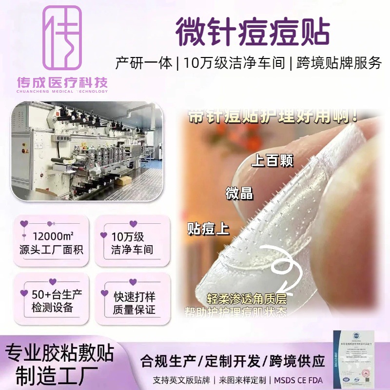 可溶性玻尿酸微针痘痘贴 水胶体物理吸收 隐形痘痘贴盒装9粒微针 - 1