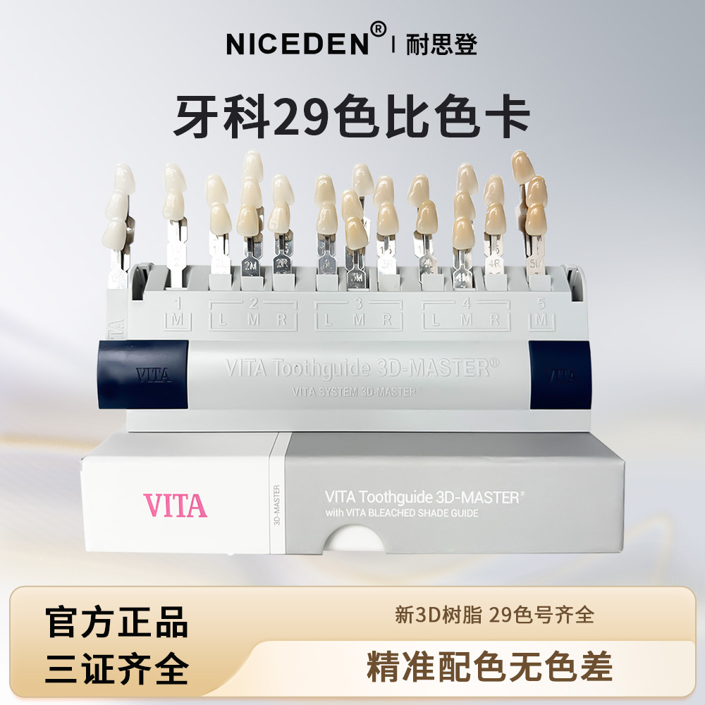 牙科29色全瓷贴面比色板烤瓷牙美白贴片耗材批发