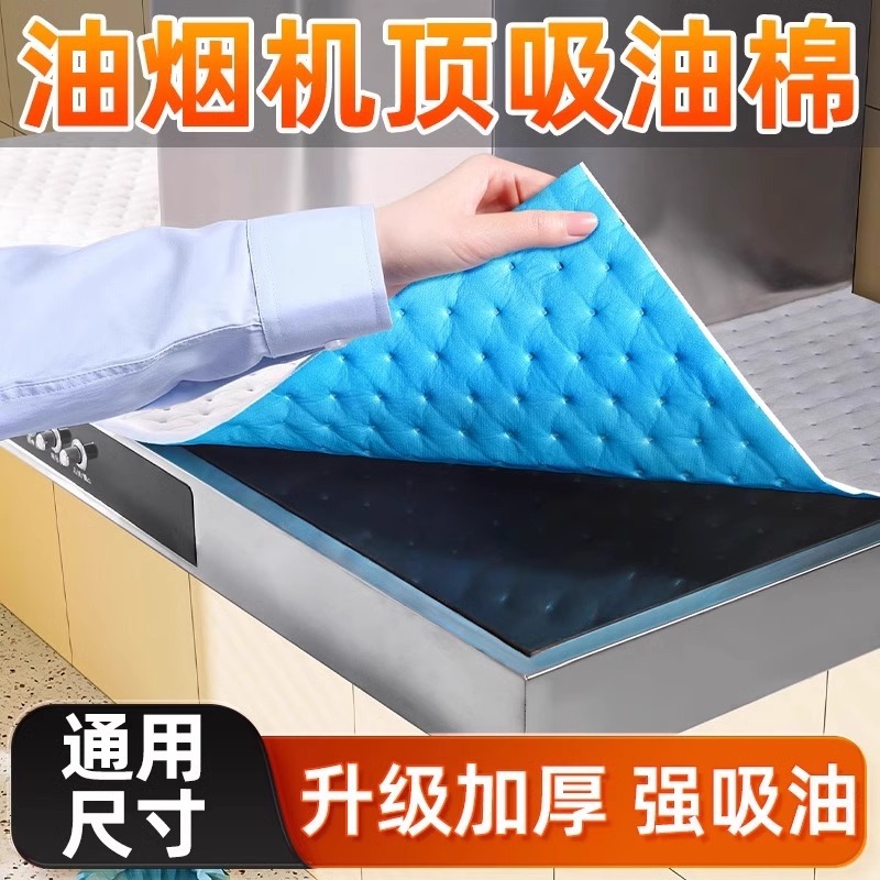 Range hood grease-proof pad special oil-absorbent cotton kitchen oil-proof label high-temperature dust-proof cover grease-proof pad paper