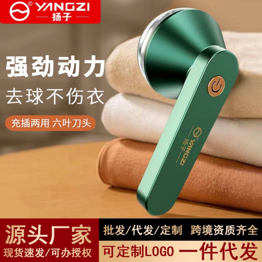 Yangtze rechargeable clothing lint remover