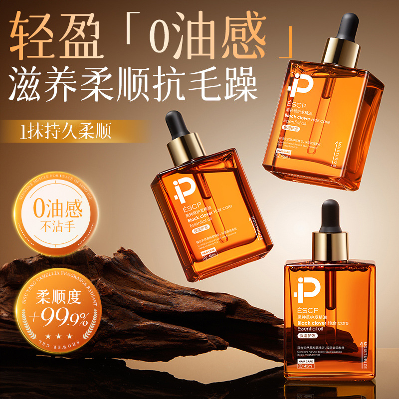 ESCP黑种草护发精油45ml保湿芳香护发头发护理持久香正品厂家直销 - 1