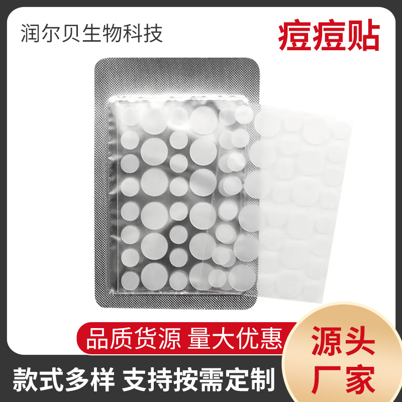 痘痘贴隐形水胶体圆形面部遮瑕透明PE隔离贴隐形遮瑕贴男女通用