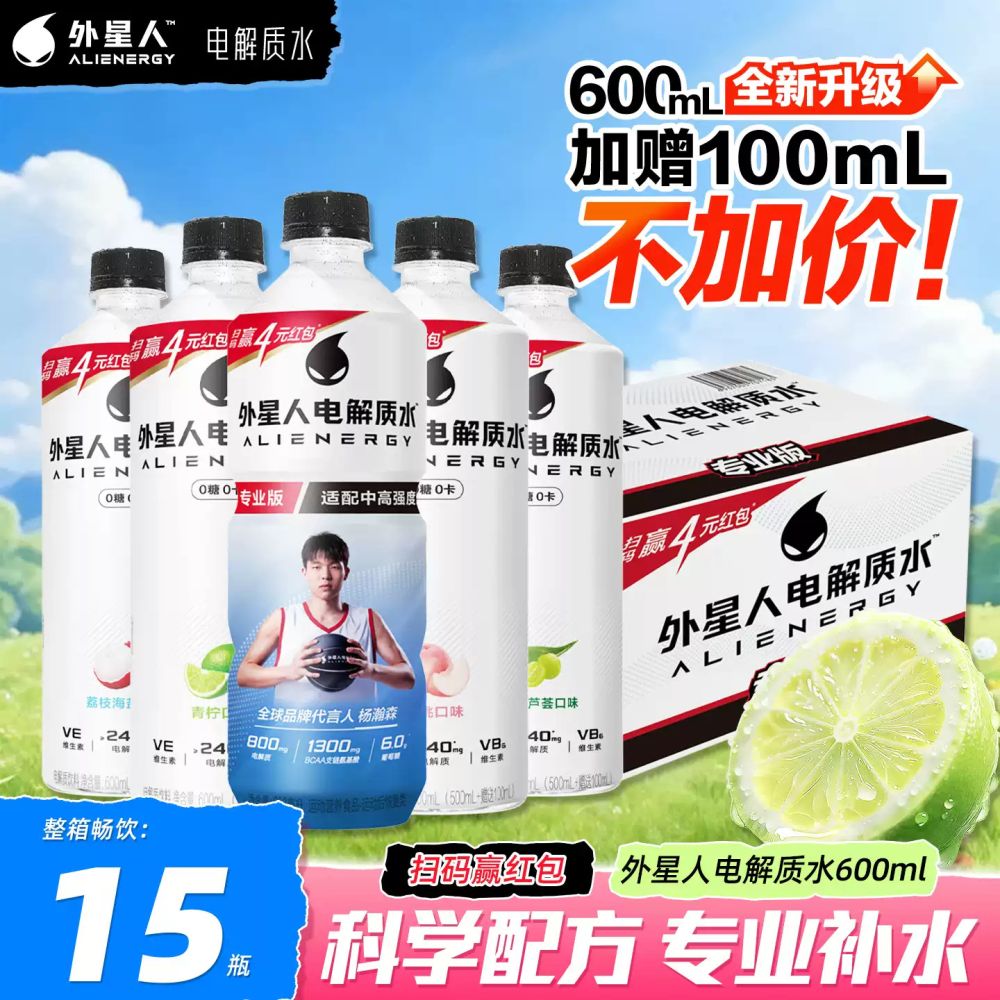 Alien Electrolyte Water 600ml x 15 Bottles Full Case Lime Grapefruit White Peach Lychee Grape Sports Hydration Drink