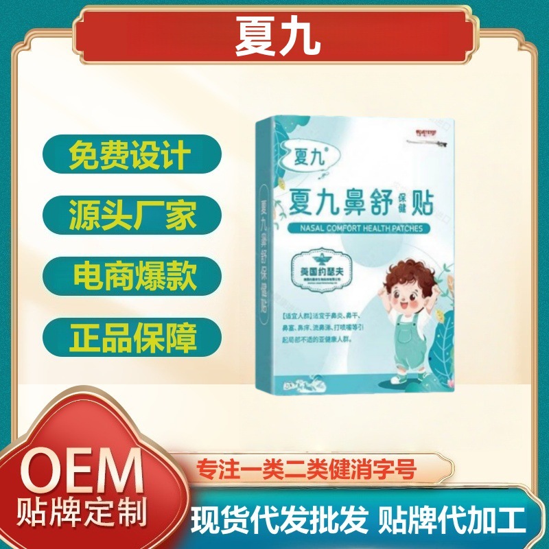 夏九鼻舒保健贴厂家直发无痕代发价优现货分销抖音快手爆款