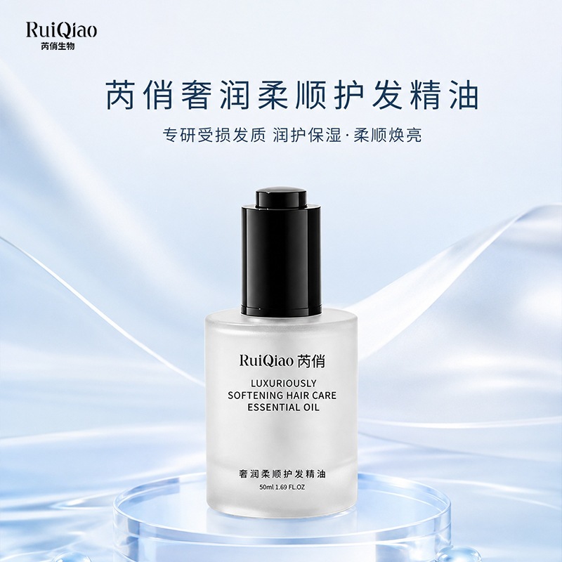芮俏柔顺焕亮护发精油 修护毛鳞片干枯受损发质柔顺护发精油代发