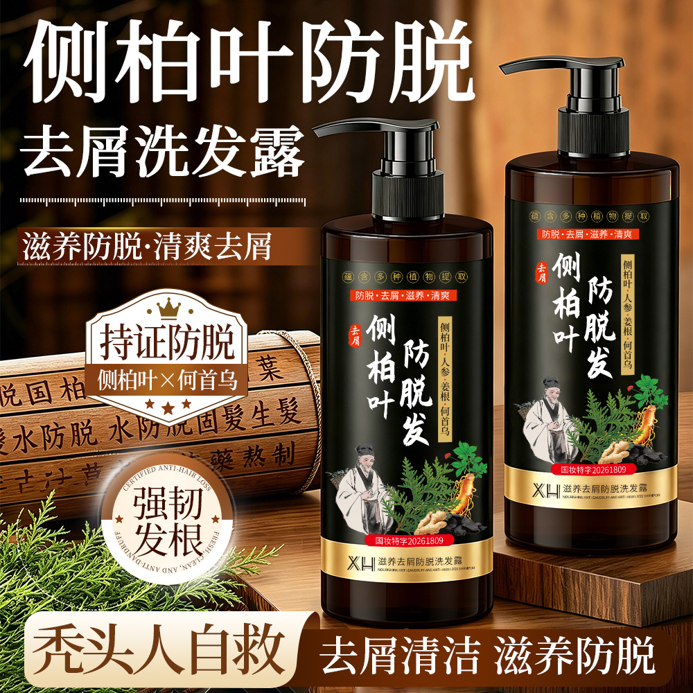 XH Platycladus Leaf Anti-Hair Loss Nourishing Shampoo