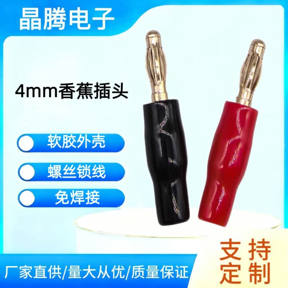 Full Copper Gold-Plated 4mm Banana Plug, Solderless, Soft Rubber Cable Cover