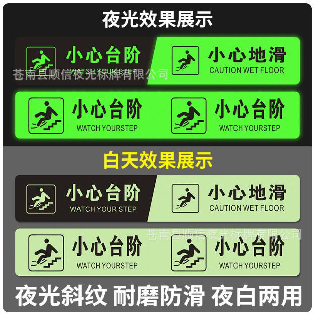 Glow-in-the-Dark Step and Slippery Floor Safety Warning Sign
