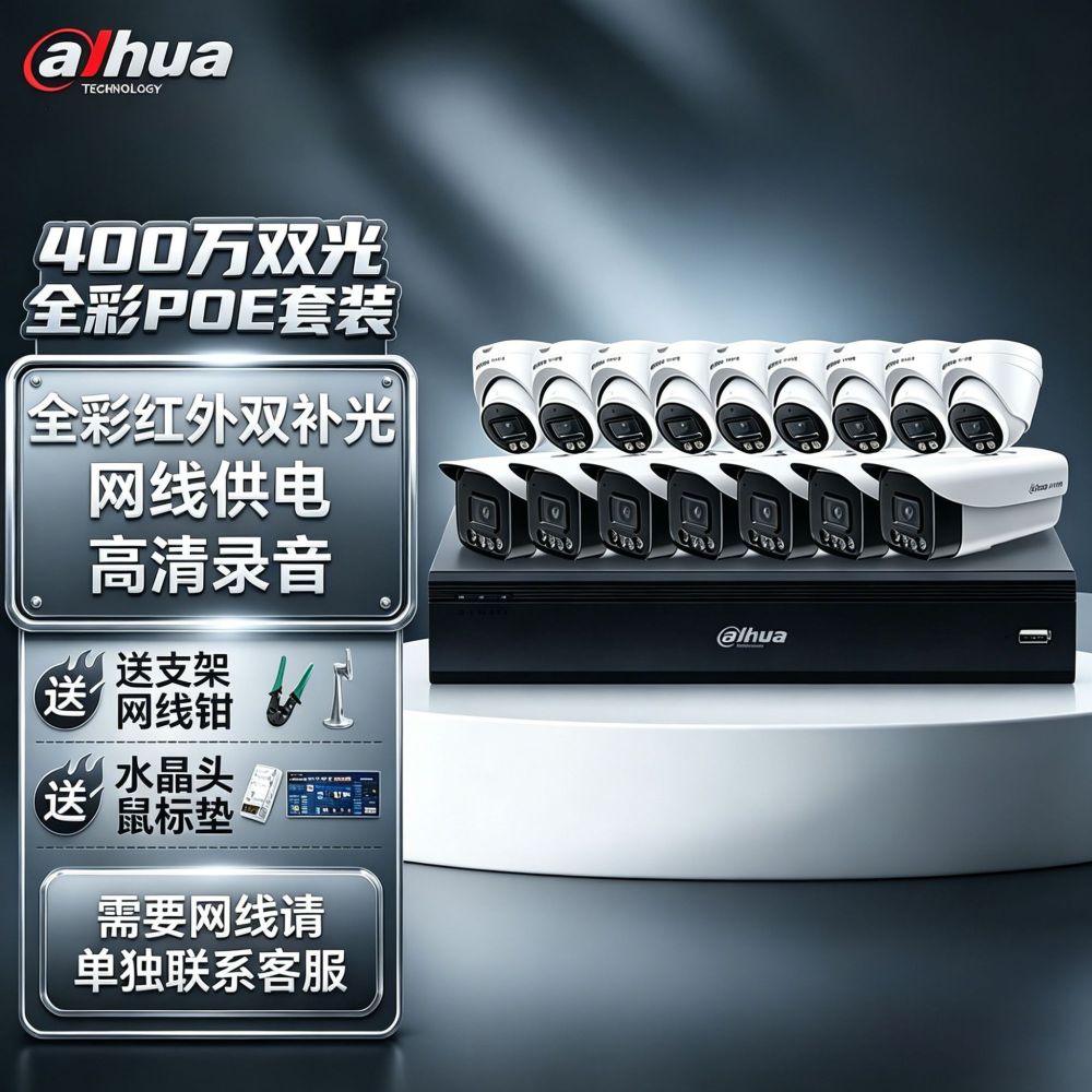 Dahua Überwachungsset 4MP POE Kamera Dual-Light Full-Color HD mit Audioaufnahme Innen- und Außenüberwachungsgerät für Geschäfte
