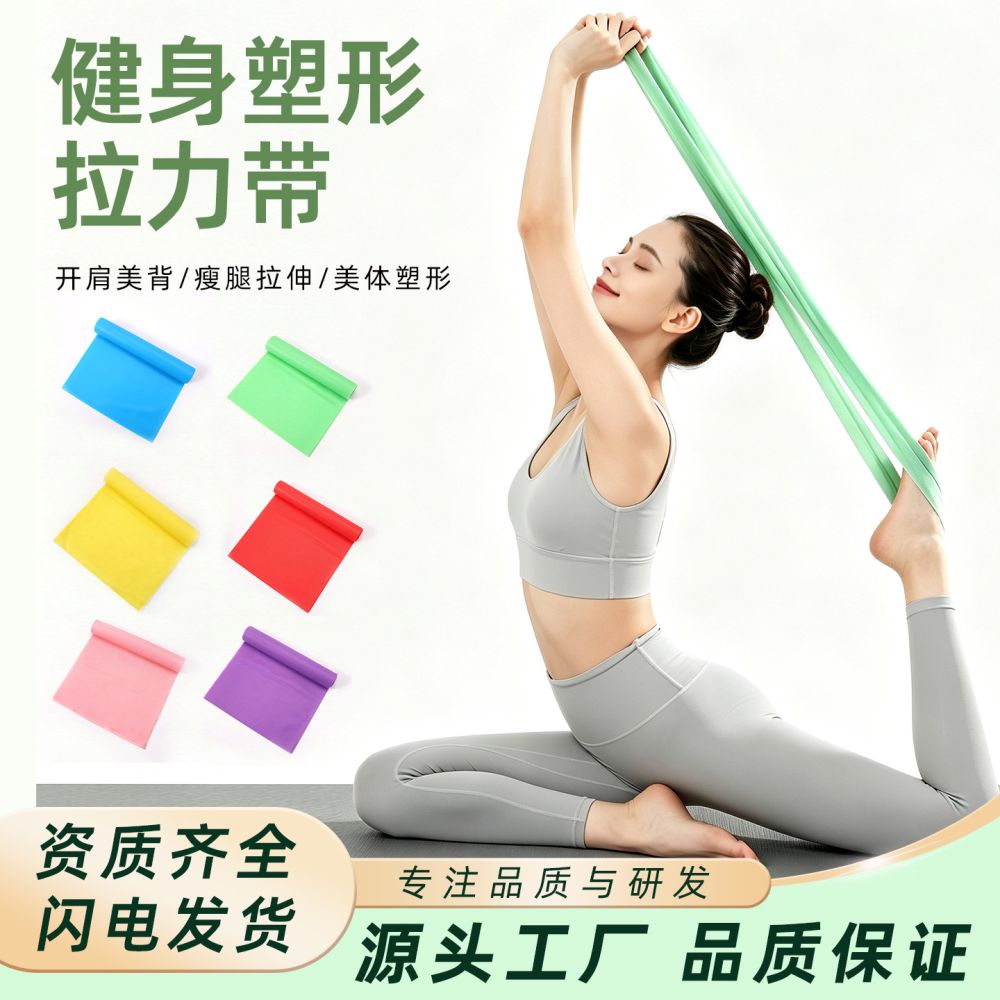 跨境瑜伽乳胶拉力片运动弹力带拉伸带运动健身阻力带男女抗阻训练