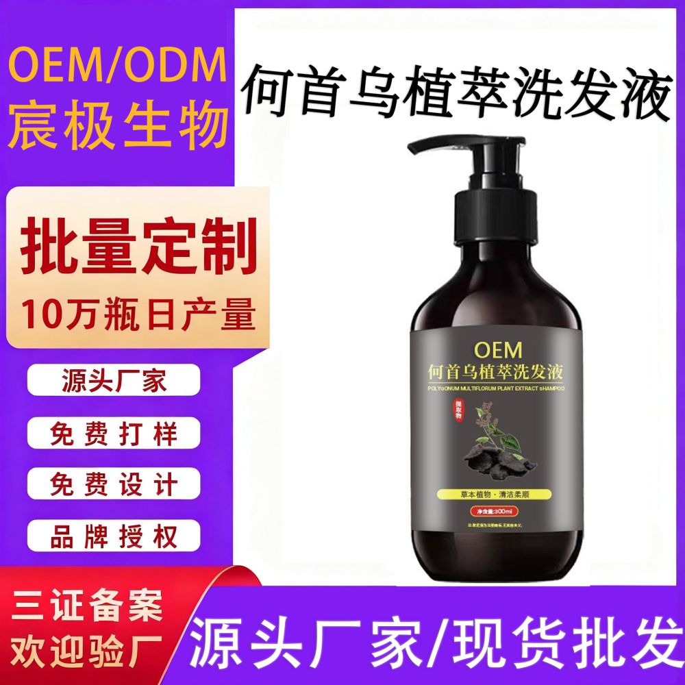 贴牌定制植物草本柔顺何首乌洗发水批发止痒控油去屑洗发露代加工