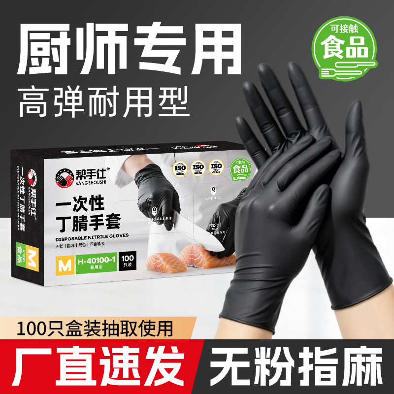 Black Disposable Powder-Free Nitrile Gloves, Food Grade, Oil and Water Resistant