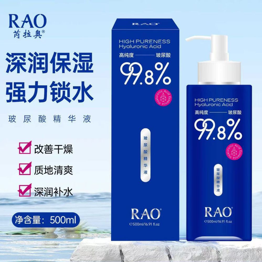 正品芮拉奥高纯度玻尿酸精华液滋润提亮精华美容院湿敷水疗批发