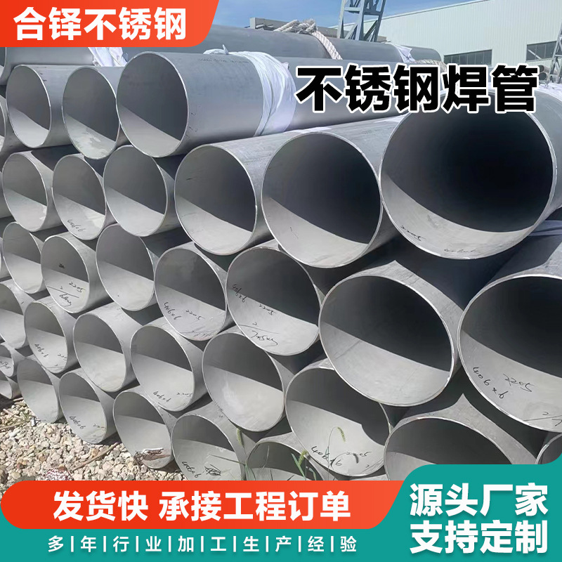Stainless Steel Welded Pipe, Straight Seam, 304, 316L, 2205 Grades - 1