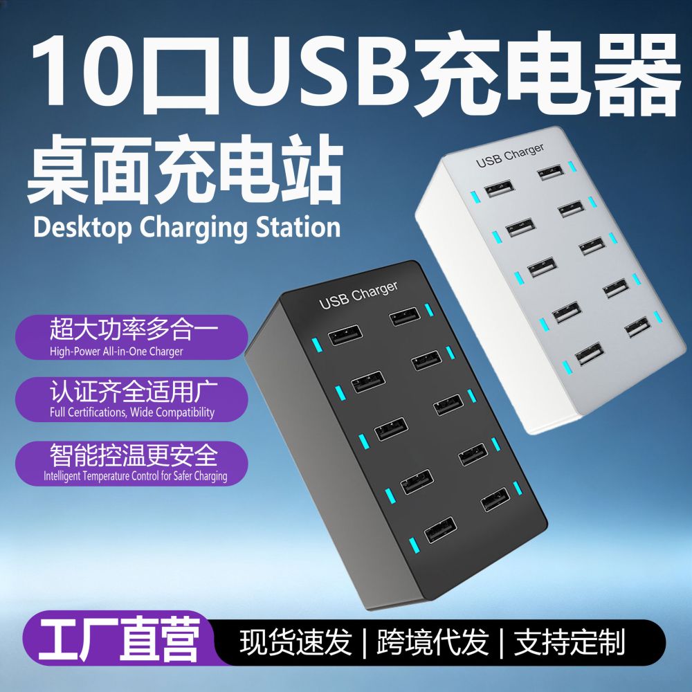 多口充电器USB插头快充多功能多孔10口插座桌面充电站多台手机充