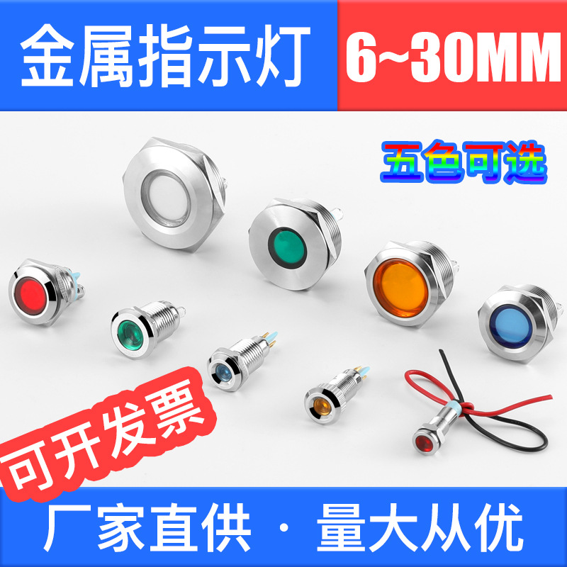 Metal sinyal göstergesi lambası, IP65 su geçirmez, çok renkli, 6-16 mm