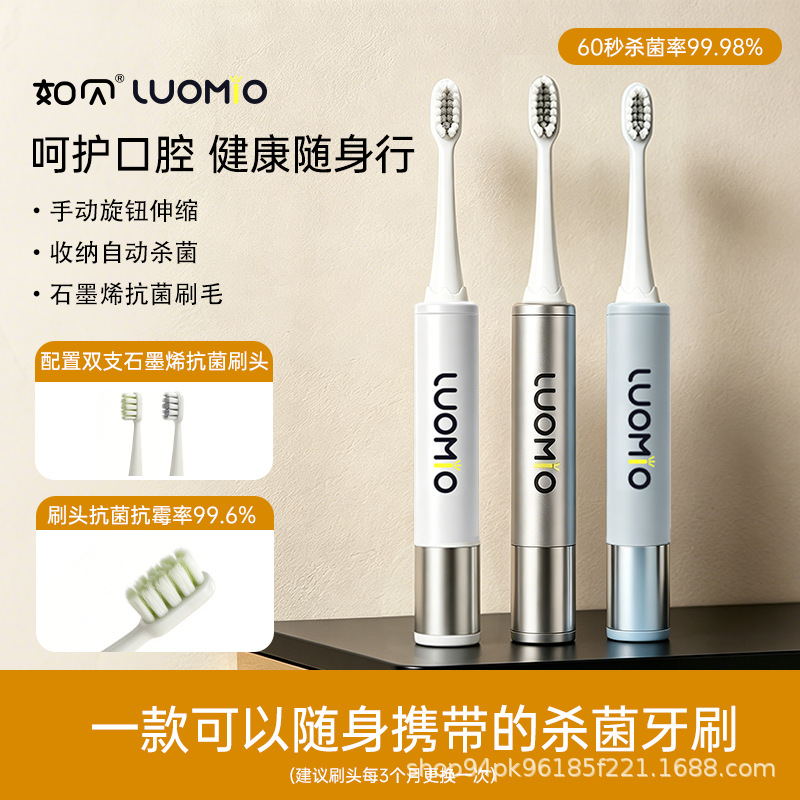 如贝luomio紫外线智能清洁牙刷手动升降杀菌消毒牙刷送朋友情侣礼