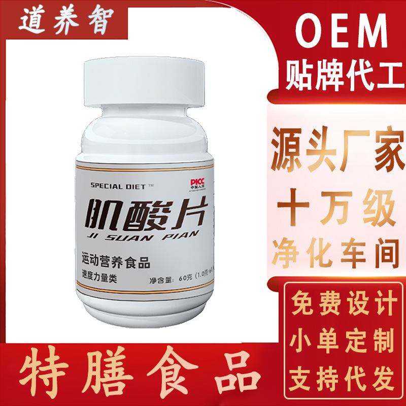 肌酸片特殊膳食运动营养食品耐力类运动特膳耐力片源头工厂批发