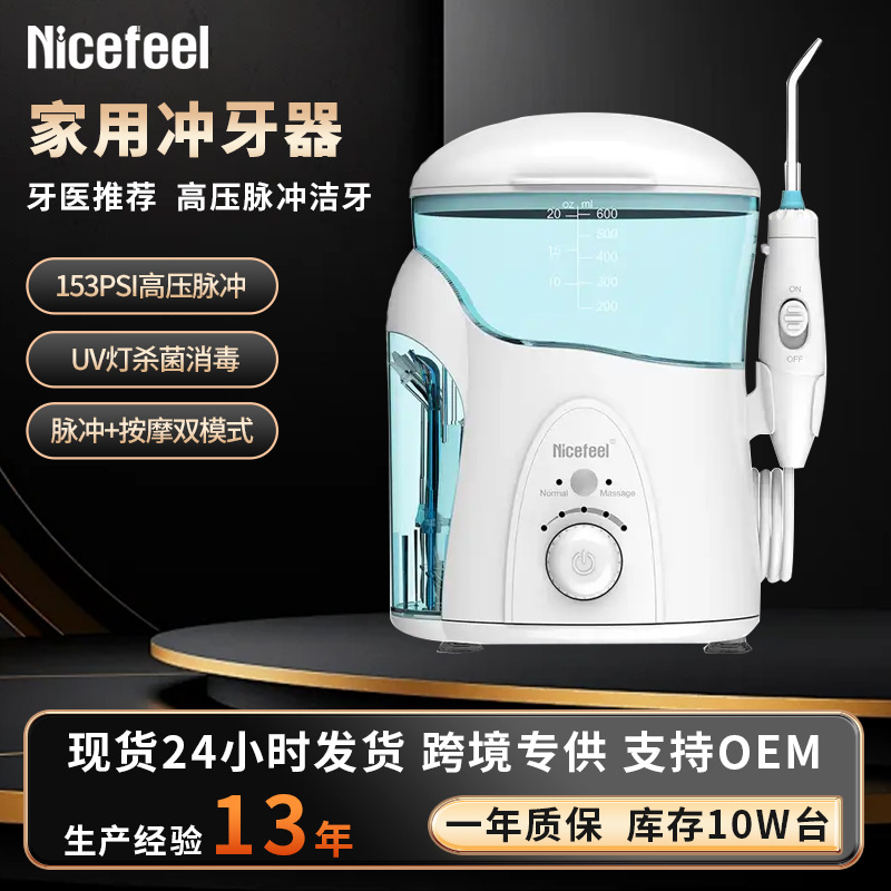 工厂OEM成人家用台式洗牙器 按摩脉冲双模式洁牙器跨境电动冲牙器