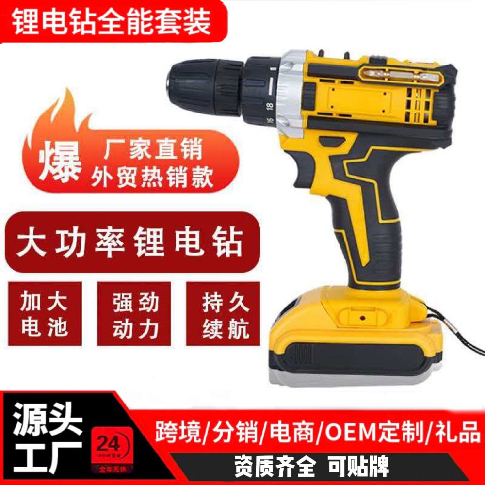 手电钻跨境爆款多功能冲击钻套装电动工具家用电动螺丝刀电钻批发
