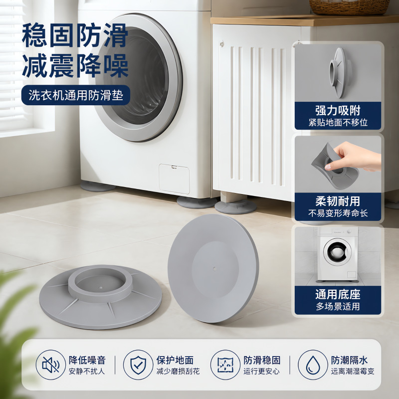 防滑静音洗衣机橡胶脚垫减震缓冲稳固波轮滚筒家具适用防水防潮垫 - 1