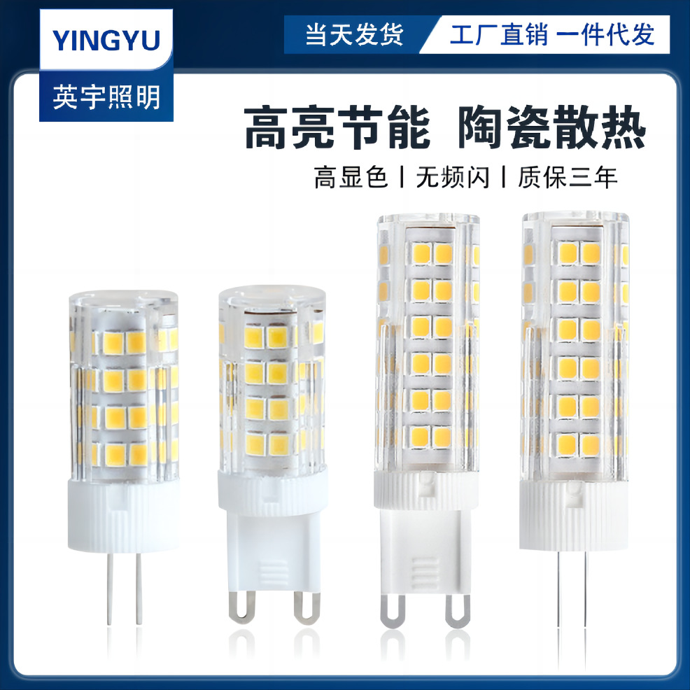 G9 LED bulb beads pin small bulb G4 high brightness energy-saving light source flicker-free 220V ceramic corn lamp tri-color light
