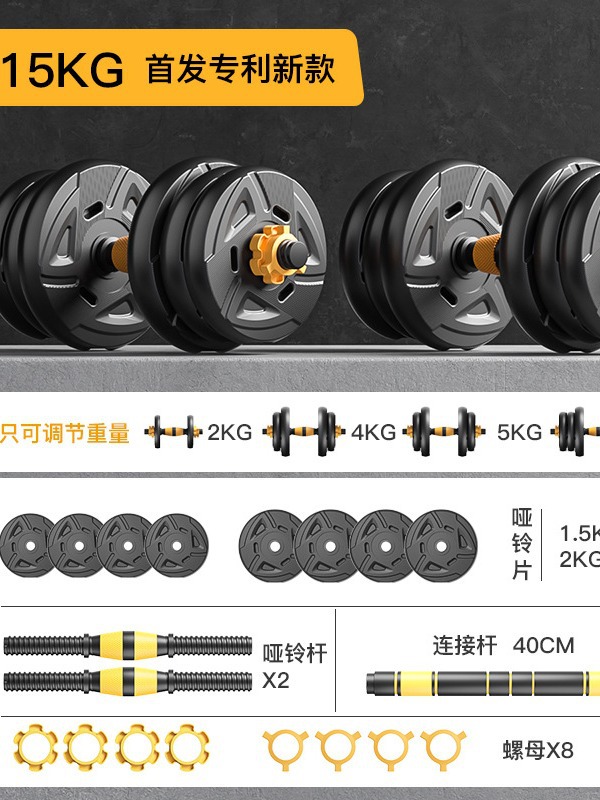 Adjustable weight dumbbells for student dormitories male fitness exercise equipment home set combination pair barbell - 1