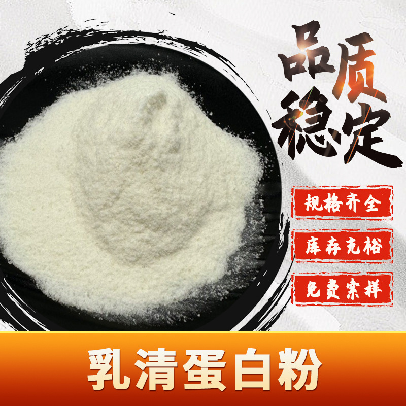 乳清蛋白粉 分离乳清蛋白粉 浓缩乳清蛋白粉 现货包邮 支持拿样