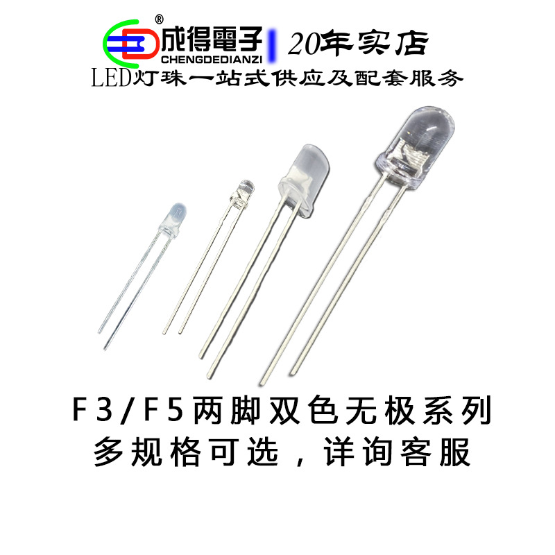 F5 3mm LED Diode, Red, Blue and Green, Two-Color, Non-Polar, Direct Plug-In