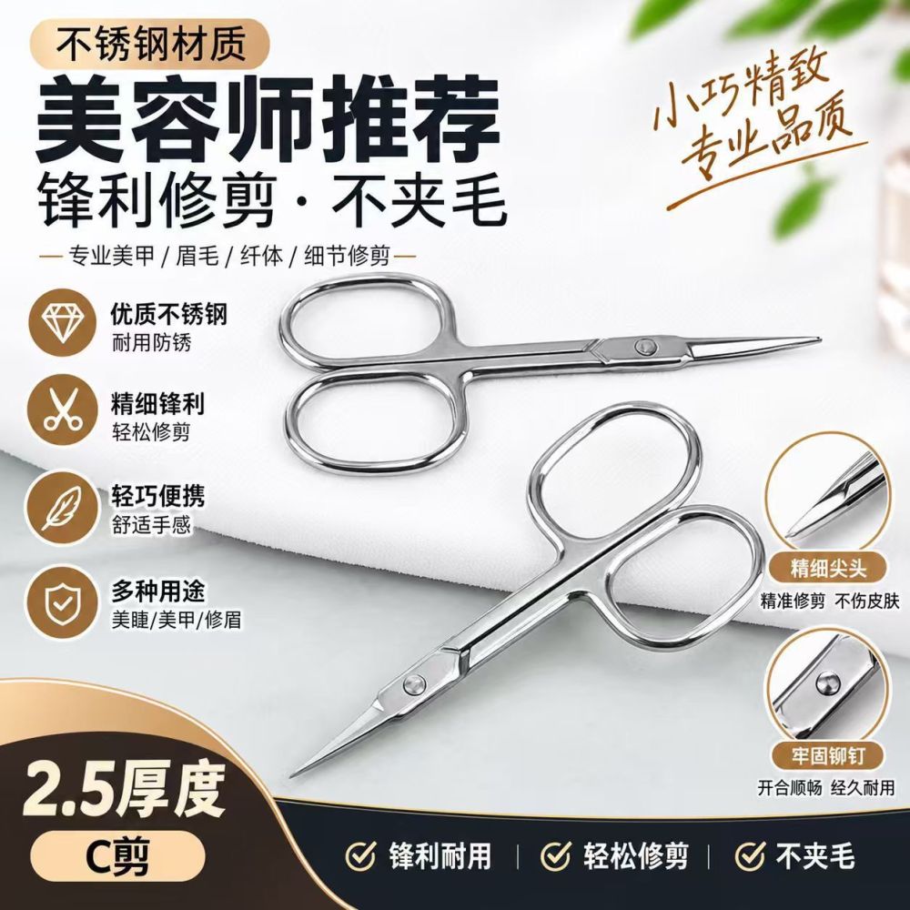 Stainless Steel Pointed Eyebrow Scissors, Sharp and Non-Snagging
