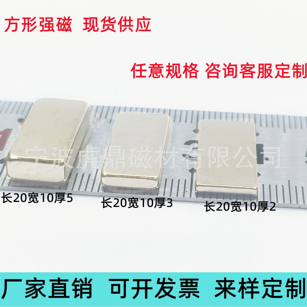 Square NdFeB Strong Magnetic Square 20*10*5 Gift Box Magnet Refrigerator Magnet Magnetic Sheet Magnetized Magnetic Material