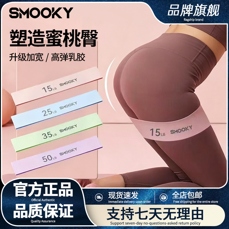 SMOOKY弹力带女士健身弹力圈阻力带力量训练瑜伽提臀拉力带臀部塑