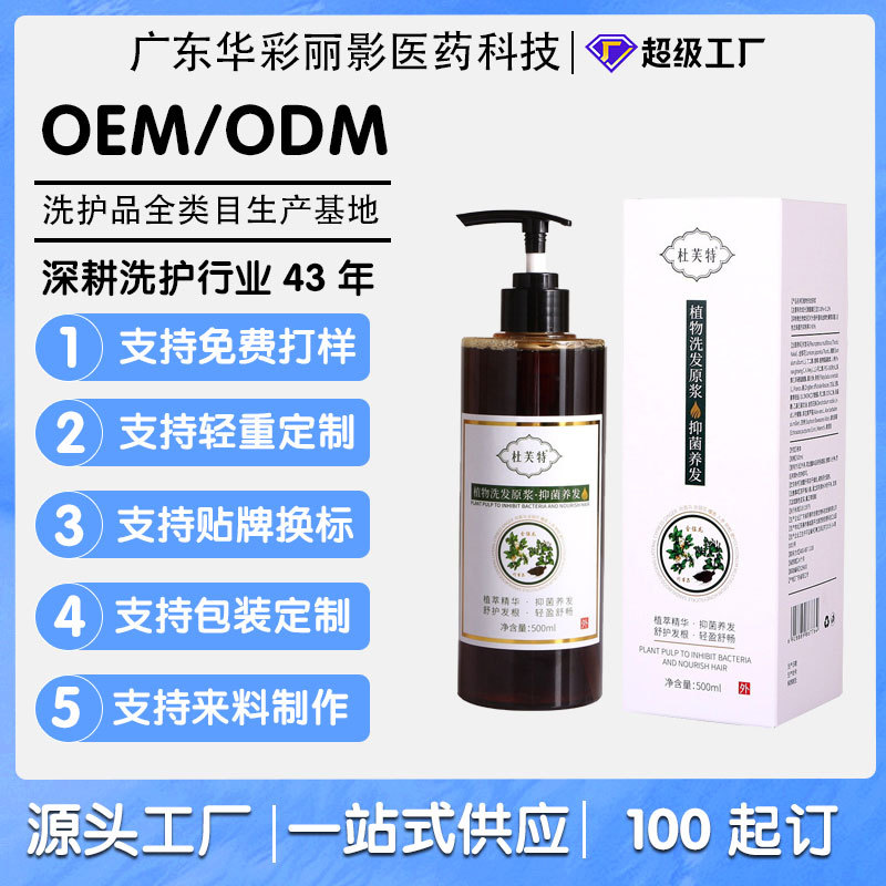 跨境直播爆款植物洗发原浆洗发水草本精华轻盈养发柔顺温和洗发露 - 1