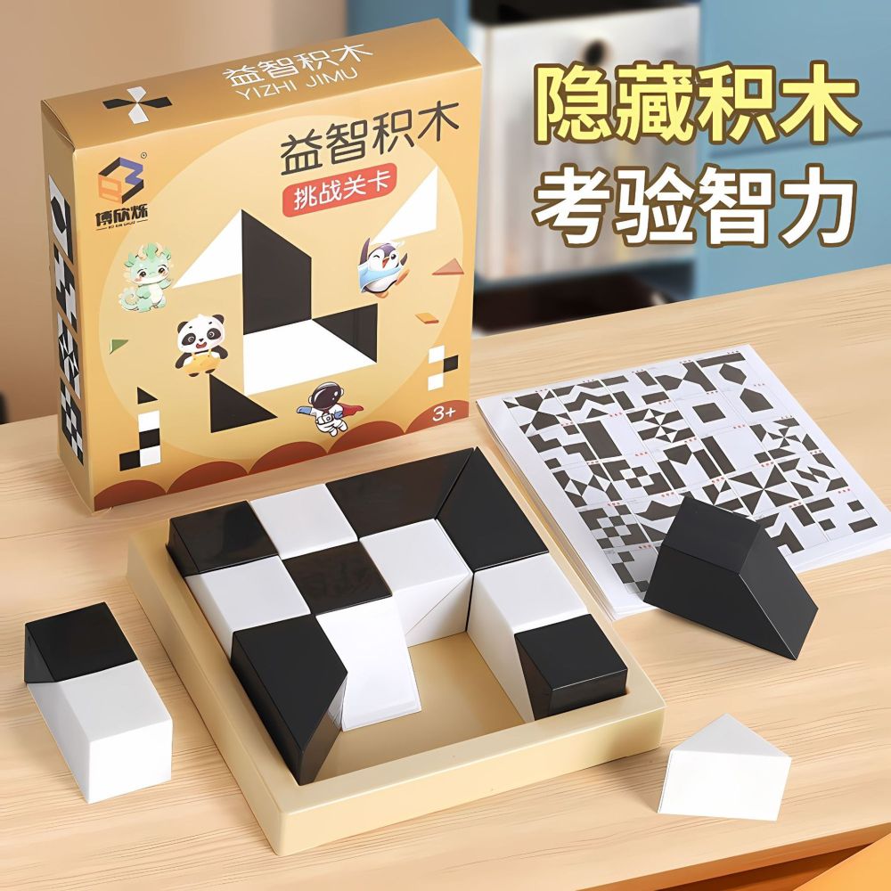益智隐藏积木拼图创意木质黑白块拼装玩具力儿童立体空间思维训练