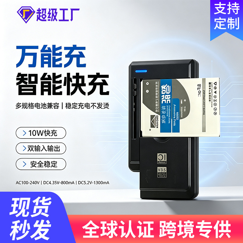 Factory Direct Supply Universal Charger Multi-function Mobile Phone Battery Desk Charger with USB Output 4.35V