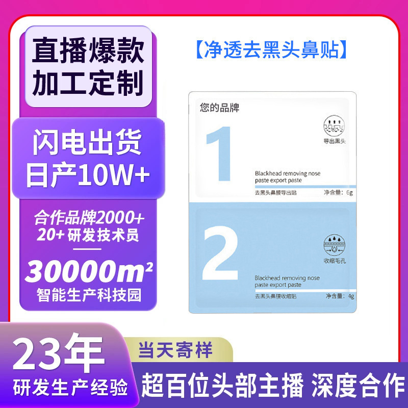 OEM加工去黑头的鼻贴闭口粉刺黑头导出鼻膜收缩毛孔温和深层清洁