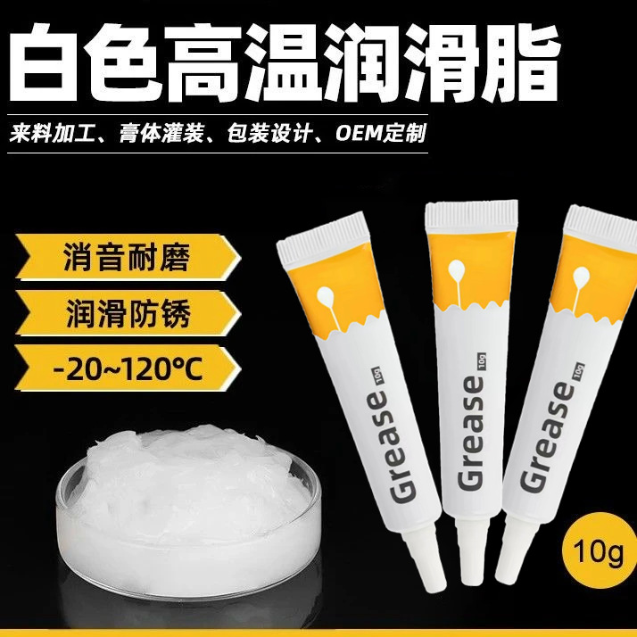 小包装润滑脂汽车润滑脂车门锁拉链装渔线渔轮齿轮万向轮异响防锈