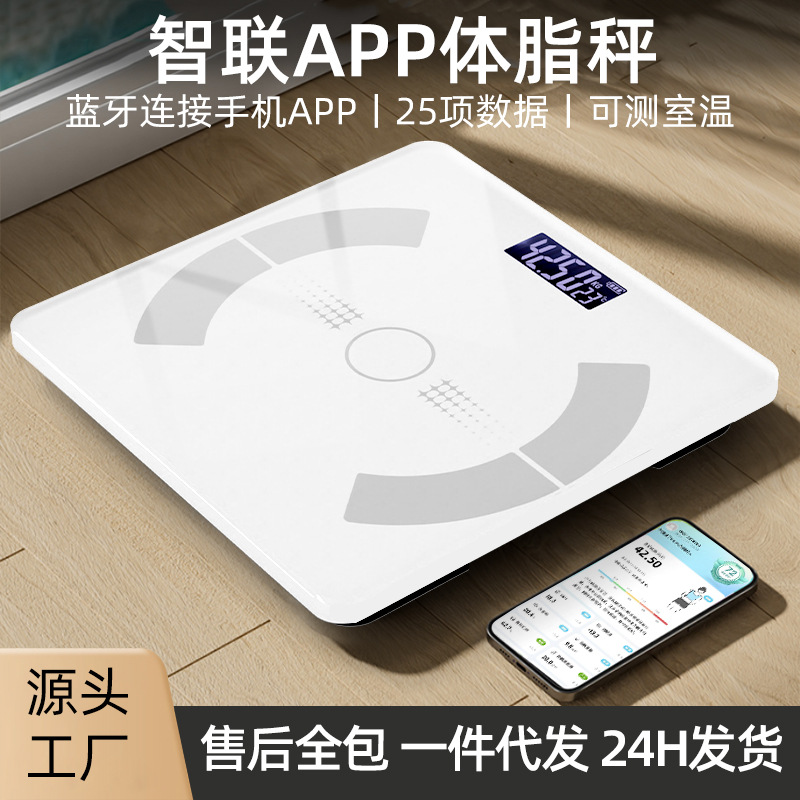 Home smart and precision electronic scale, rechargeable, professional scale, simple Bluetooth body fat analyzer - 1
