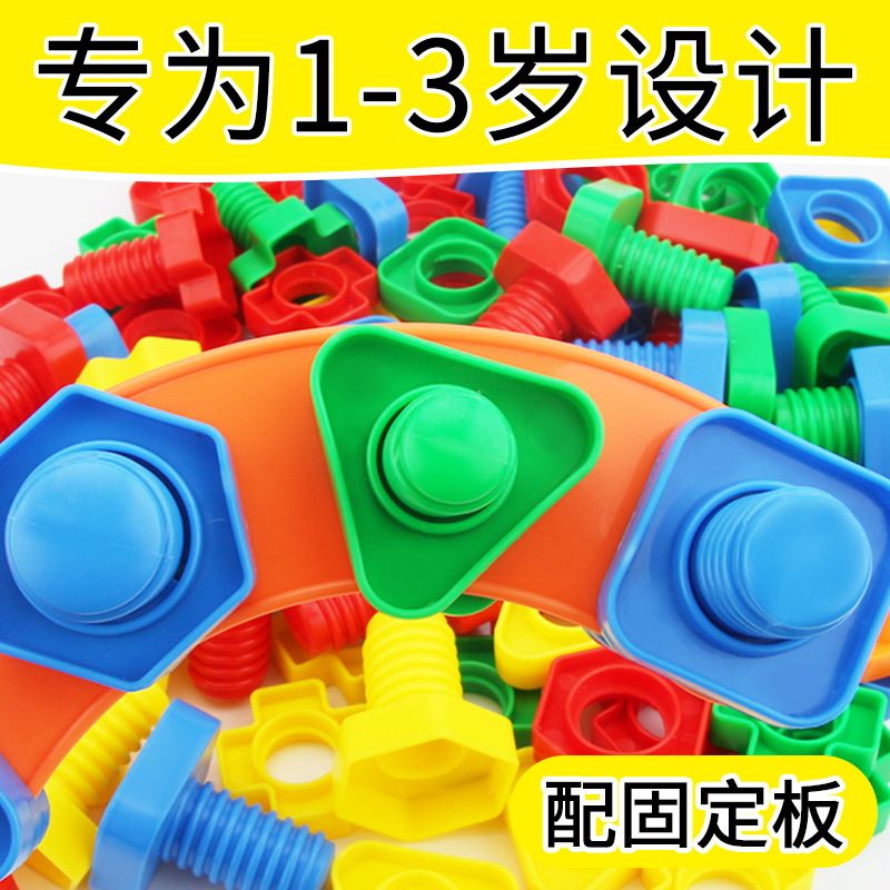 Children's Screw and Nut Educational Puzzle Set, Large Pieces