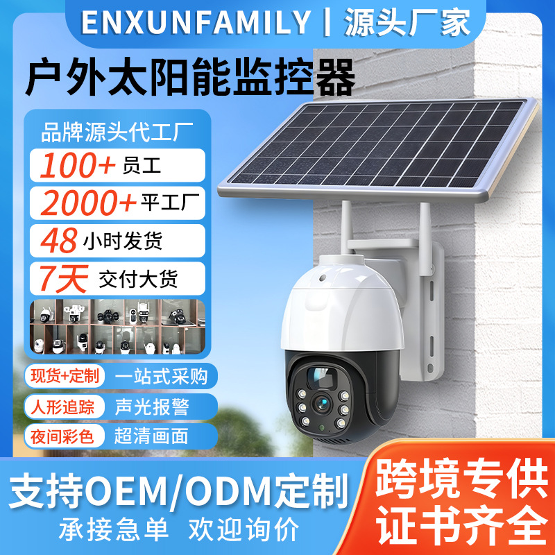 Solar powered night vision camera WiFi with audio intercom