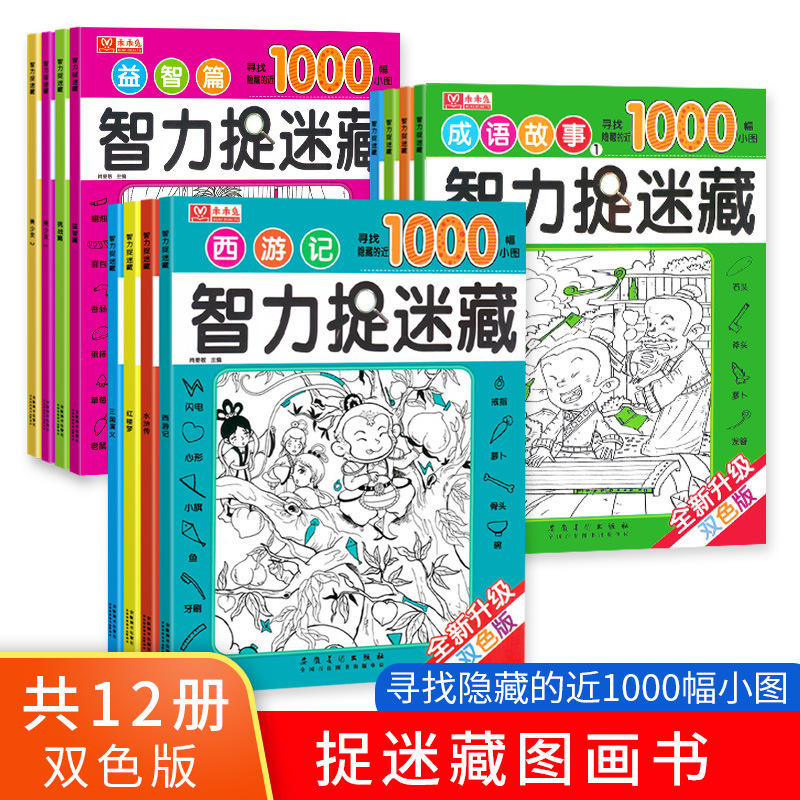 Hide and Seek Picture Book Set of 12 Volumes for Children Find-the-Object Game