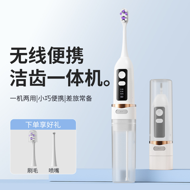 电动冲牙器牙刷高频多功能口腔清洁器便携式充电款洗牙器便携护龈