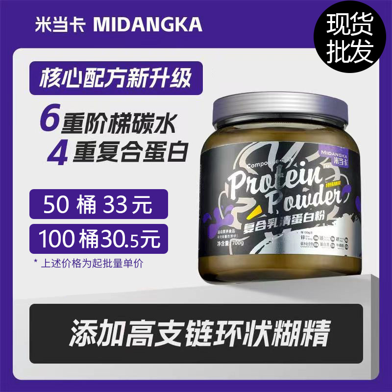Midangka Whey Protein Powder High Protein High Carbohydrate Sports Fitness Meal Replacement Rice Paste Instant Drink Supplement Wholesale