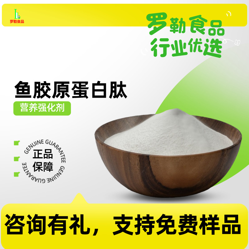 Fish Collagen Peptide Powder 99% Protein Food Grade