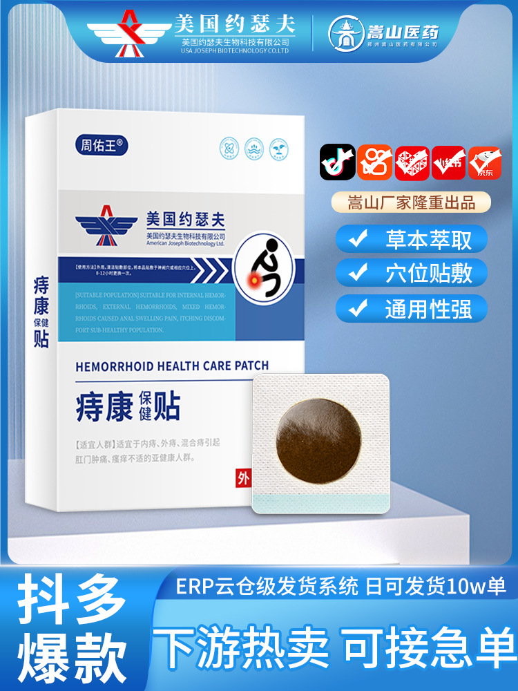 Hemorrhoid Health Patch, Acupoint Patch for Anal Itching - 1