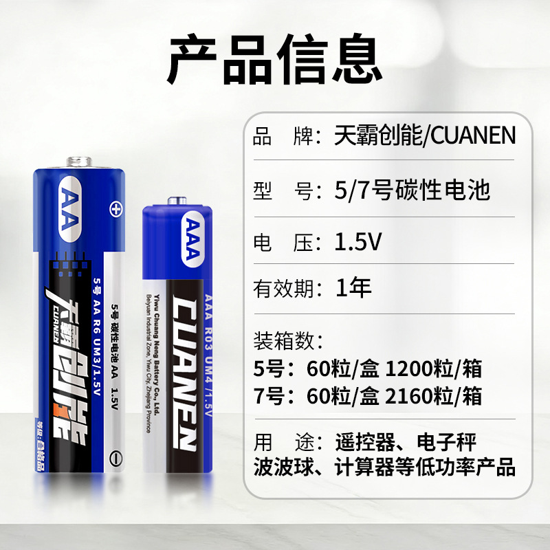 No. 5 and No. 7 Carbon Batteries for Remote Controls and Toys