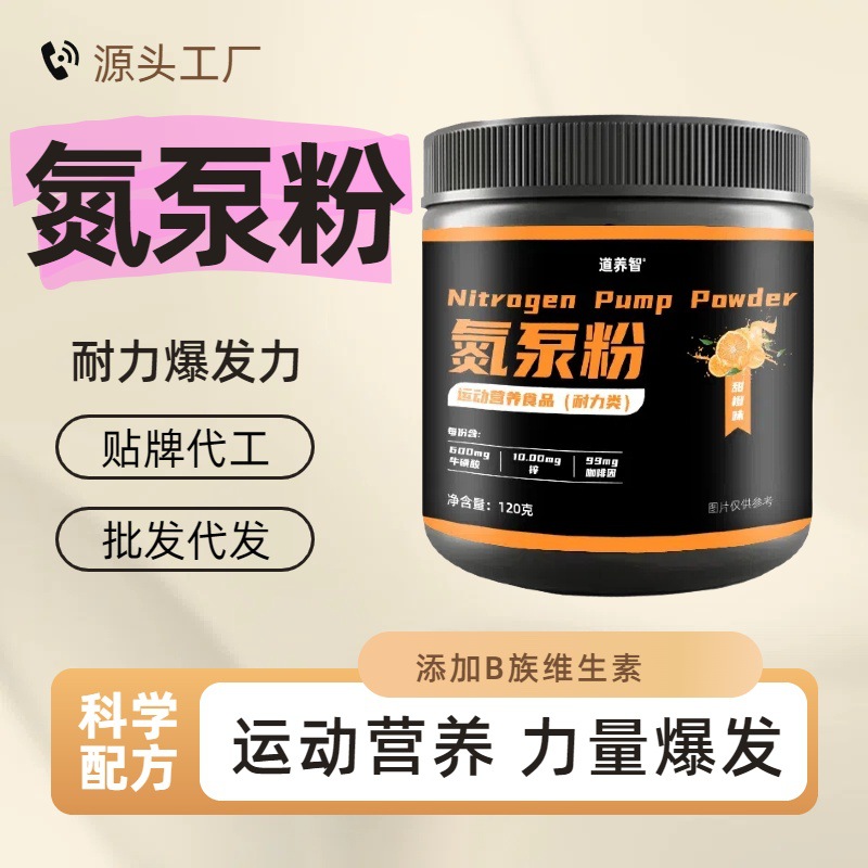 Nitrogen Pump Powder Fitness Supplement, Carb-Nitrogen Explosive Power Protein - 1