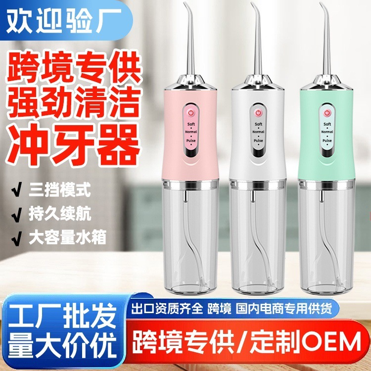 跨境爆款电动冲牙器便携式家用水牙线冲牙机口腔冲洗牙器洁牙仪
